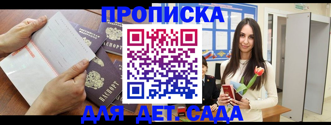 прописка от собственника в Шарье