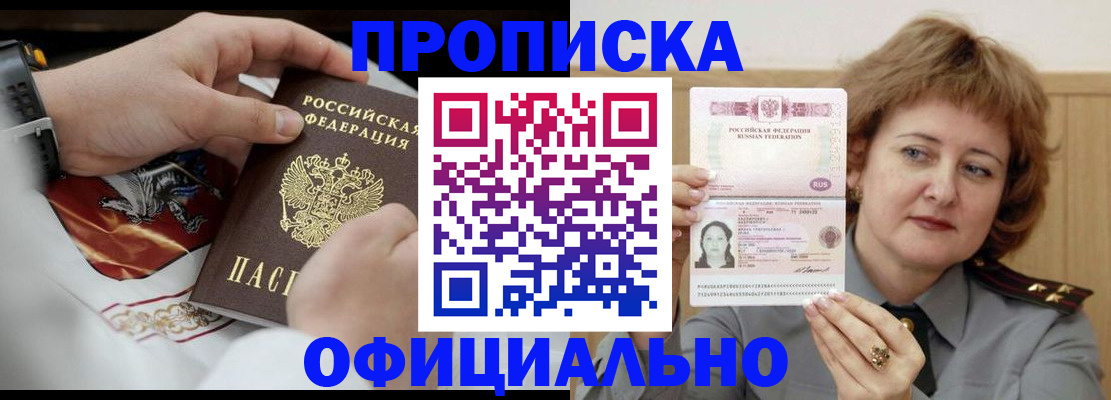 временная регистрация надежно в Шарье