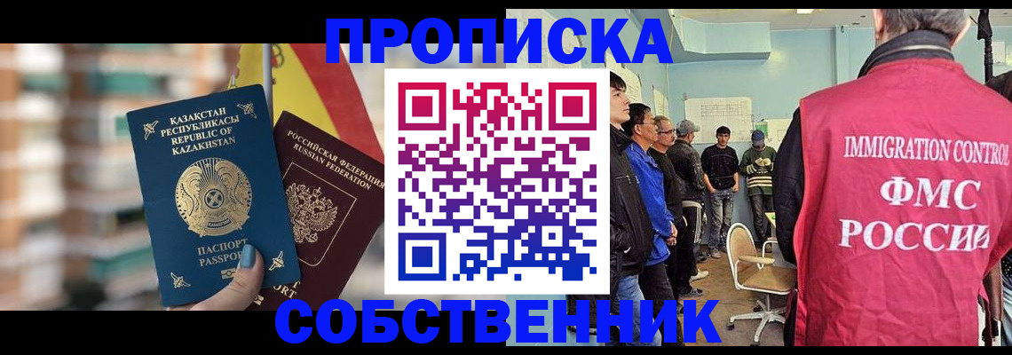 прописка для кредита в Шарье